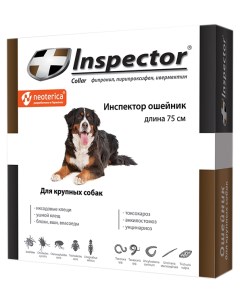 Ошейник для собак против паразитов Inspector серый 75 см Neoterica