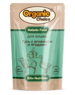 Влажный корм для кошек Elite Nutrition гусь ягненкок ягоды 14шт по 85г Organic сhoice