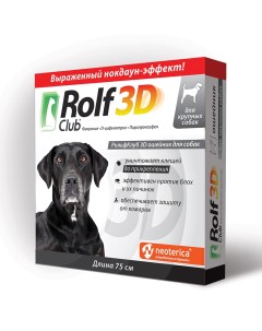 Ошейник для крупных собак против блох власоедов клещей 3D серый 75 см Rolfclub
