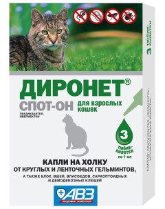 Капли против паразитов для кошек ДИРОНЕТ СПОТ ОН 1 мл 3 шт Авз