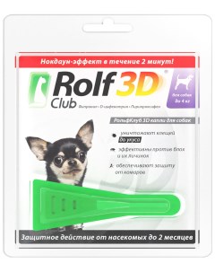 Капли от клещей и блох для собак 3D масса до 4 кг 0 5 мл Rolfclub
