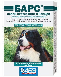 Капли для собак против паразитов Барс от 30 кг 2 пипетки 5 мл Авз