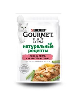 Влажный корм для кошек Натуральные рецепты Лосось гриль с зеленой фасолью 75 г Gourmet
