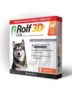 Ошейник для средних собак против блох власоедов клещей 3D серый 65 см Rolfclub