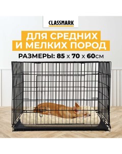 Клетка для животных чёрный 85х70х60 см Classmark