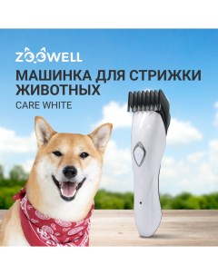 Машинка для стрижки животных Care White влагоустойчивая IPX6 белый 2 насадки Zoowell