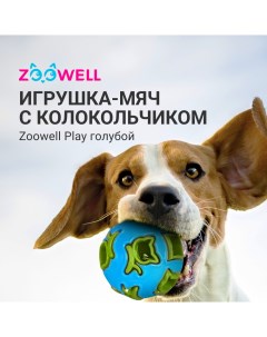 Игрушка для собак Play мяч дозирующий корм с колокольчиком голубой Zoowell