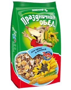 Сухой корм для декоративных мышей и крыс Праздничный обед 250 г 18 шт Зоомир