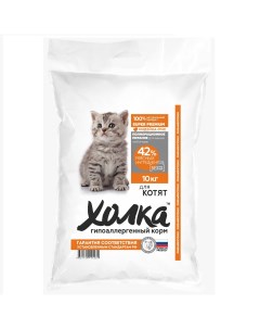 Сухой корм для котят гипоаллергенный с индейкой и рисом 10 кг Холка
