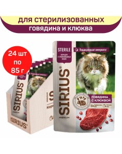 Влажный корм для кошек для стерилизованных говядина с клюквой 24 шт по 85 г Сириус