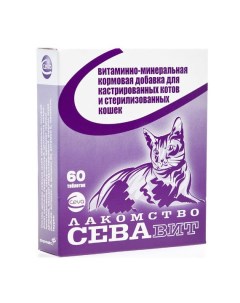 Витаминная добавка для кошек СЕВАвит для кастрированных и стерилизованных 60 табл Ceva