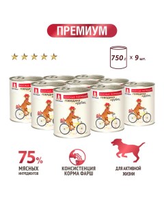 Консервы для собак Вкусные потрошки Говядина рубец 9 шт по 750 г Зоогурман