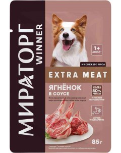 Влажный корм для собак Extra Meat с ягненком в соусе 85 г Winner