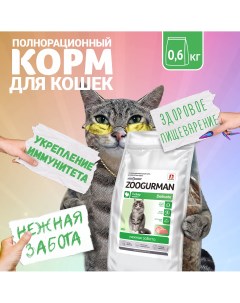 Сухой корм для кошек Zoogurman Delicate полнорационный индейка 0 6 кг Зоогурман