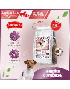 Сухой корм для собак Zoogurman Special line индейка с ягнёнком 2 5 кг Зоогурман