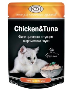 Влажный корм для кошек Chicken Tuna филе цыпленка с тунцом в соусе 24шт по 85г Gina