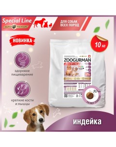 Сухой корм для щенков Zoogurman Puppy Special line индейка 10кг Зоогурман