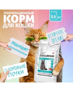 Сухой корм для кошек Zoogurman Optimal полнорационный телятина 0 6 кг Зоогурман