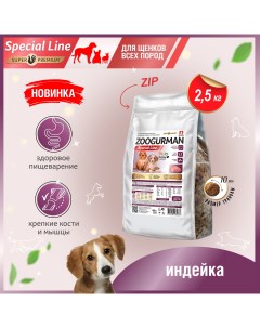 Сухой корм для щенков Zoogurman Puppy Special line индейка 2 5кг Зоогурман