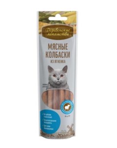 Лакомство для кошек Мясные колбаски из ягненка 10 шт по 45г Деревенские лакомства