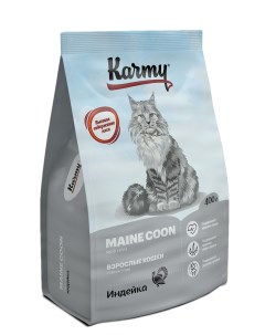 Сухой корм для кошек Maine Coon мейн кун индейка 0 4кг Karmy