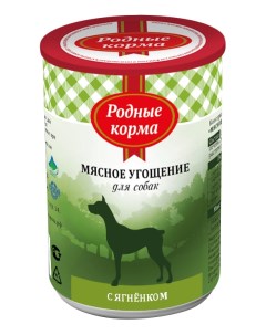 Консервы для собак Мясное угощение ягненок 340г Родные корма