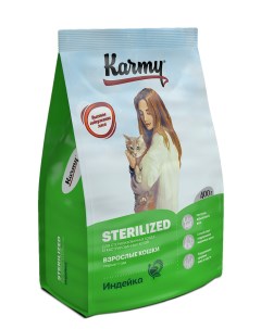 Сухой корм для кошек Sterilized для стерилизованных индейка 0 4кг Karmy