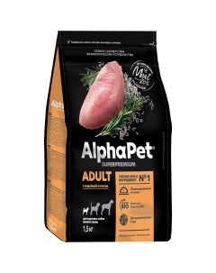 Сухой корм для собак Superpremium для мелких пород индейка рис 1 5 кг Alphapet
