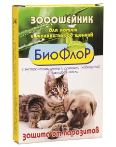 Ошейник для котят и мелких собак против блох 25 см Биофлор