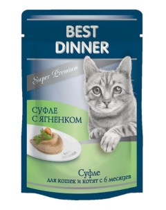 Влажный корм для кошек Super Premium Мясные деликатесы с ягненком 85г Best dinner