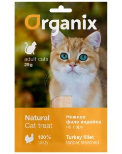 Лакомство для кошек индейка 2 шт по 25 г Organix