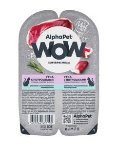 Корм влажный Wow Superpremium для кошек утка с потрошками 80 г Alphapet