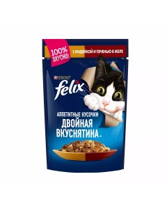Влажный корм для кошек Аппетитные кусочки Двойная вкуснятина с индейкой 75 г Felix