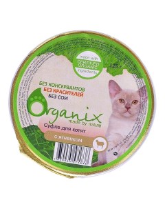 Консервы для кошек Kitten ягненок 16шт по 125г Organix