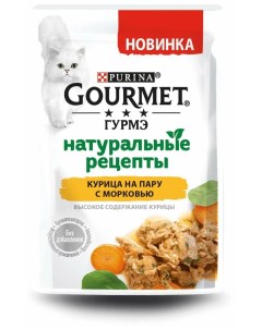 Влажный корм для кошек Натуральные рецепты с курицей на пару и морковью 75 г Gourmet