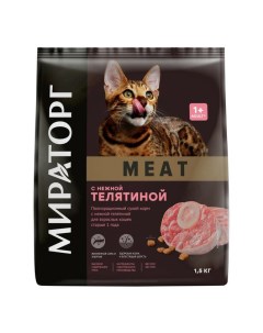 Сухой корм для кошек MEAT с нежной телятиной 1 5 кг Мираторг