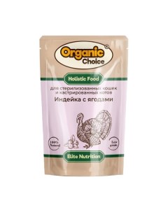 Влажный корм для кошек Elite Nutrition с индейкой и ягодами в соусе 85г Organic сhoice