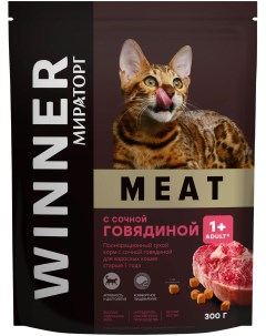 Сухой корм для кошек Winner Meat с сочной говядиной 300 г Мираторг