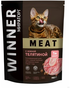 Сухой корм для кошек Meat с нежной телятиной старше 1 года 750 г Winner