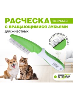 Расческа для собак с вращающимися зубьями сталь зеленый 68 зубьев Stefan