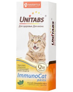 Витамины для кошек Immunocat с таурином от 1 года до 8 лет 120 мл Unitabs