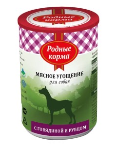 Консервы для собак Мясное угощение говядина рубец 340г Родные корма