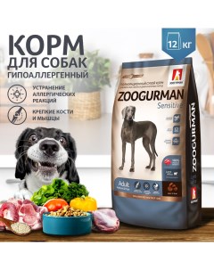 Сухой корм для собак Sensitive ягненок рис 12 кг Зоогурман