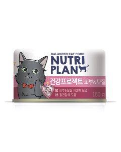 Консервы для кошек тунец в собственном соку здоровая кожа 160г Nutri plan