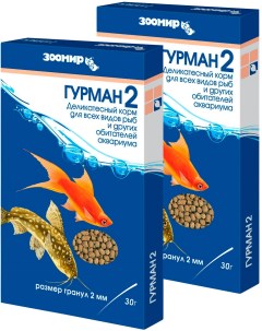 Корм для всех видов рыб ГУРМАН 2 деликатесный гранулы 2 мм 2 шт по 30 г Зоомир