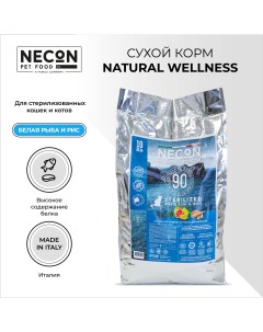 Сухой корм для кошек Natural Wellness Sterilized белая рыба и рис 10 кг Necon