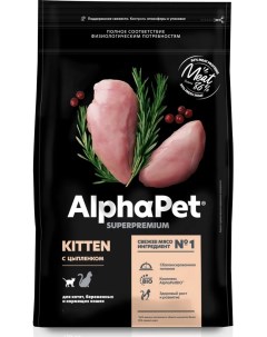 Сухой корм для котят беременных и кормящих кошек Superpremium с цыпленком 1 5кг Alphapet