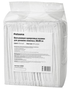 Пеленки гелевые Extra для домашних животных 60х90 см белые 50 шт Petsona