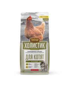 Сухой корм для котят Холистик Премьер с курицей 2 кг Деревенские лакомства
