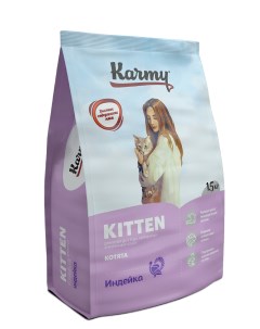 Сухой корм для котят Kitten индейка 1 5кг Karmy
